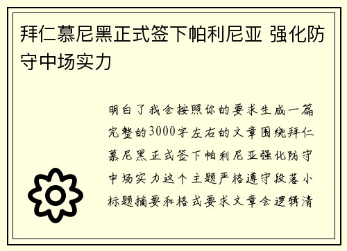 拜仁慕尼黑正式签下帕利尼亚 强化防守中场实力